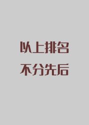 移动端与电脑端入口保持一致
